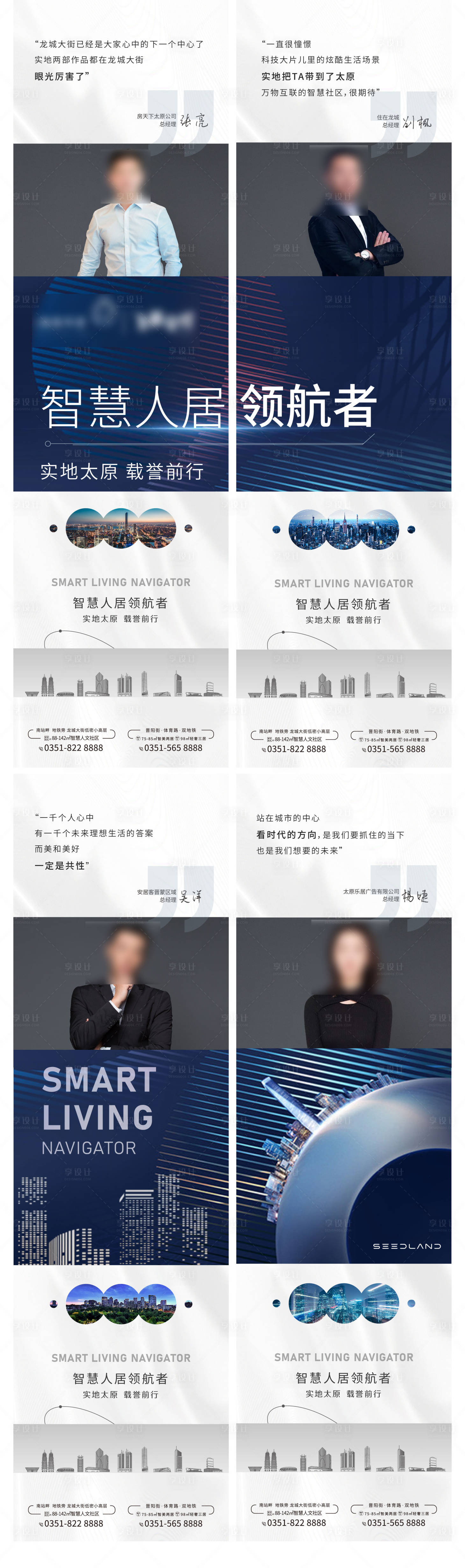 源文件下载【享设计】搜索编号：34470005470686877【媒体代言人物海报四宫格】