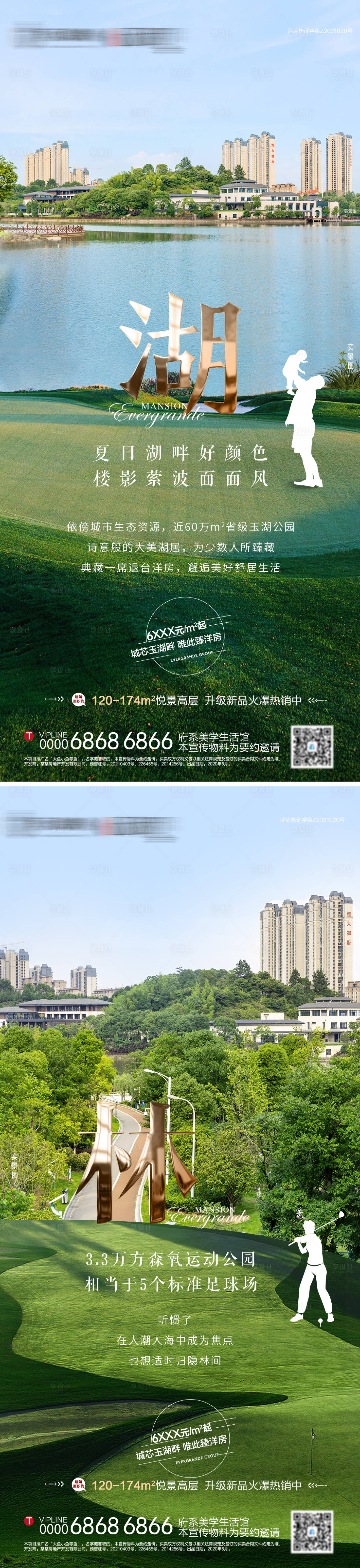源文件下载【享设计】搜索编号：29060005413909004【地产创意湖居园林微信海报】