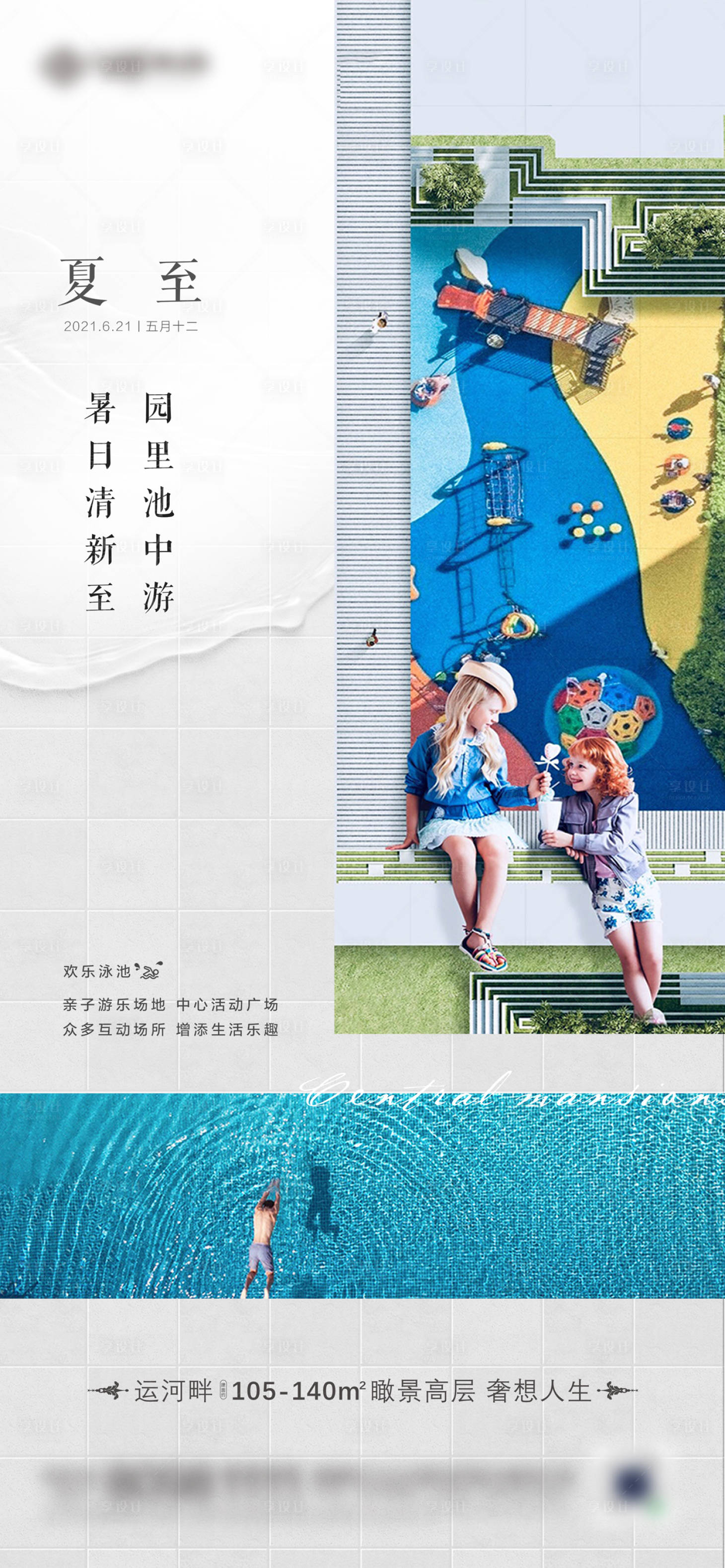 源文件下載【享設計】搜索編號：71140005739355790【夏至節氣海報】