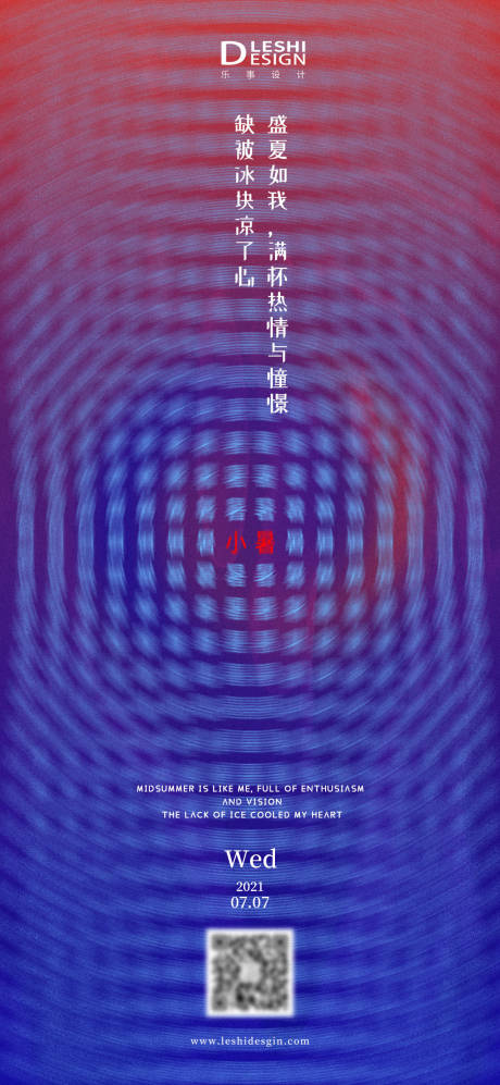 源文件下载【享设计】搜索编号：27120005406169047【小暑节气海报】