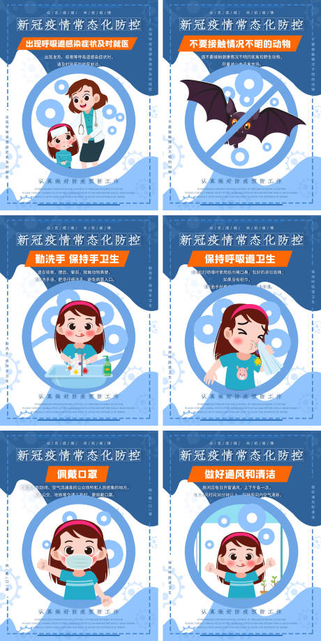 源文件下載【享設(shè)計】搜索編號：67400005665715776【疫情防控小知識海報】