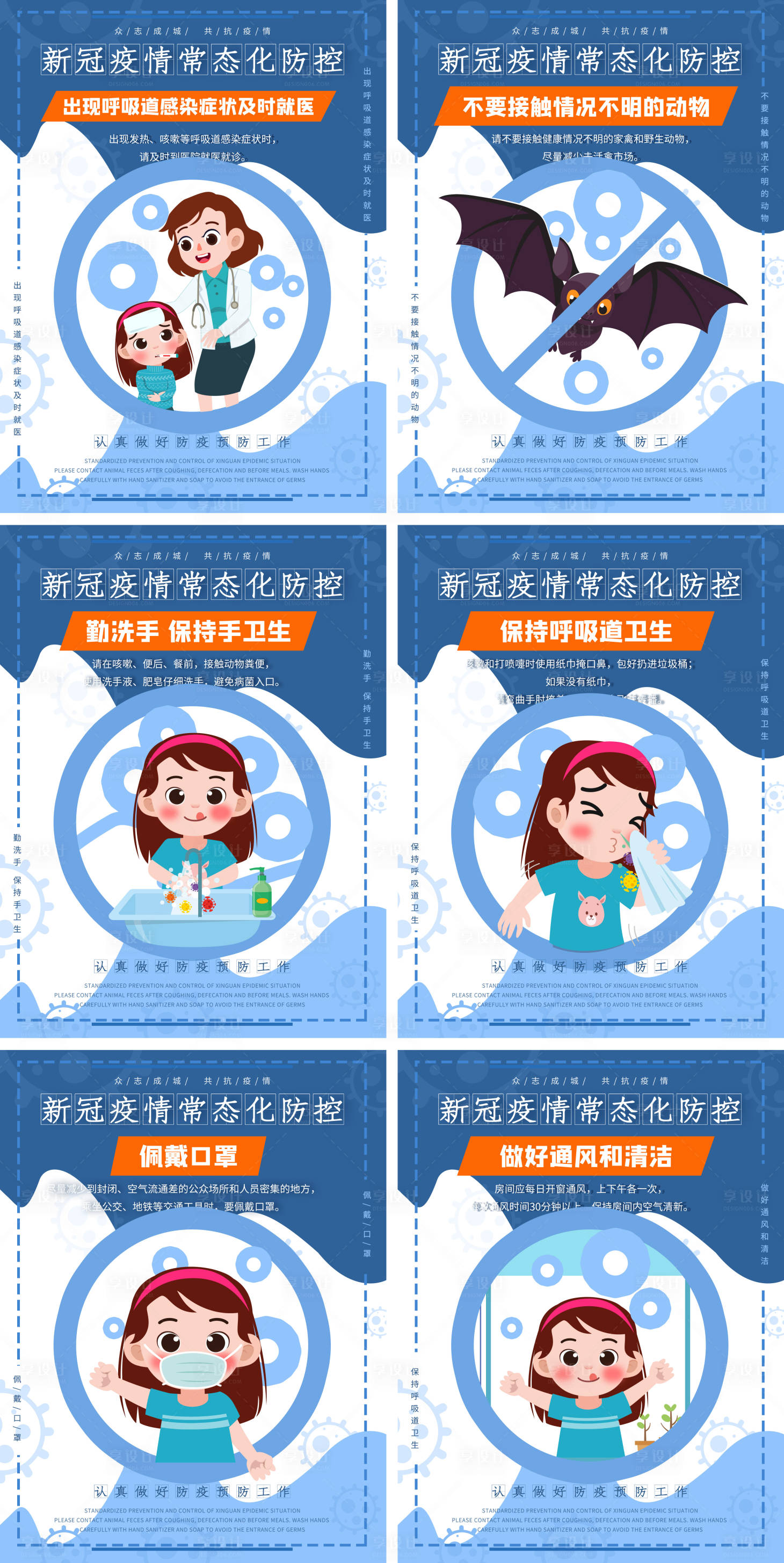 源文件下載【享設計】搜索編號：67400005665715776【疫情防控小知識海報】