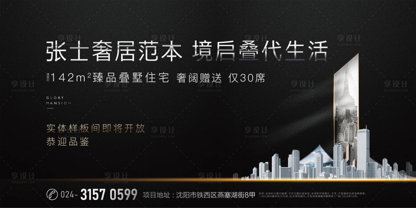 源文件下載【享設(shè)計(jì)】搜索編號(hào)：86150005757785879【房地產(chǎn)黑金階段主畫(huà)面】