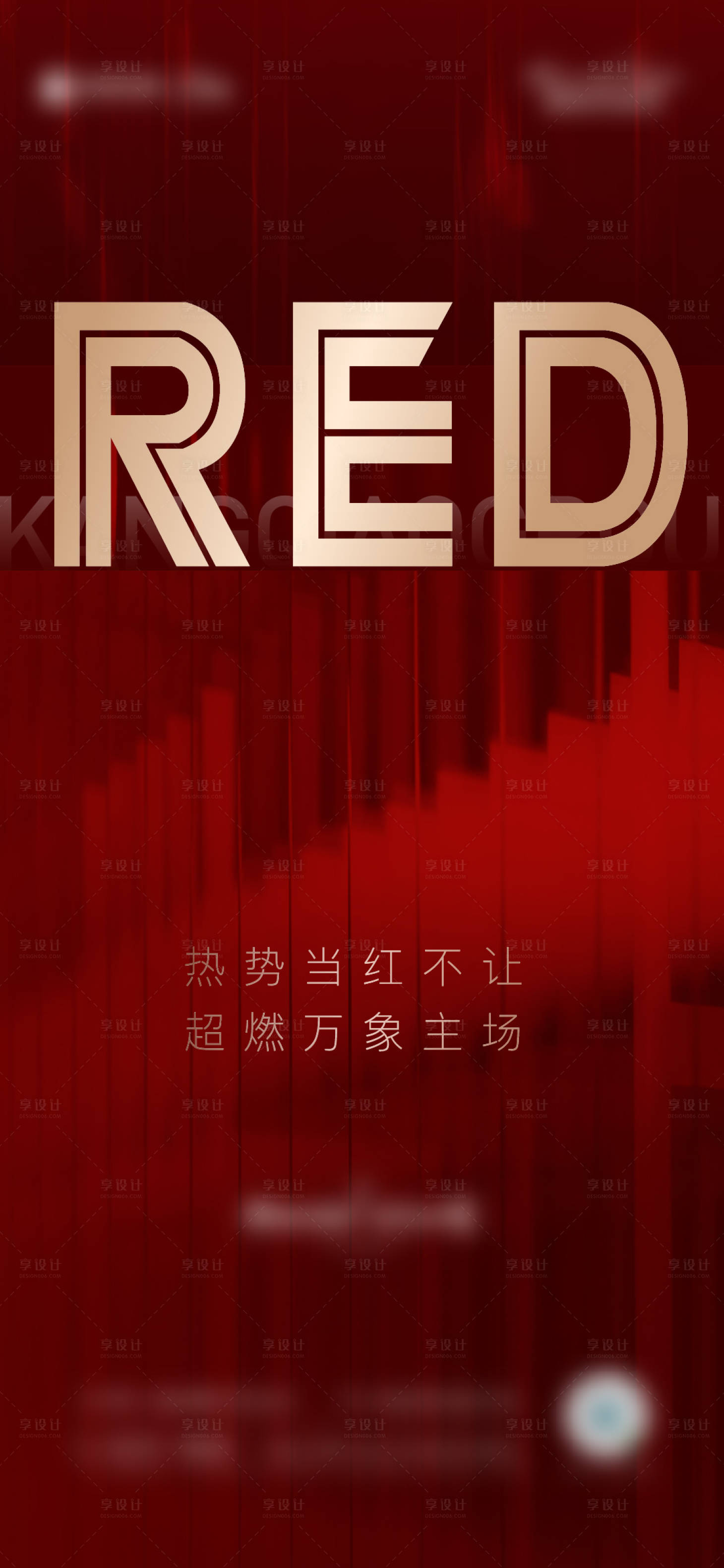 源文件下载【享设计】搜索编号：22900005443611936【地产热销】