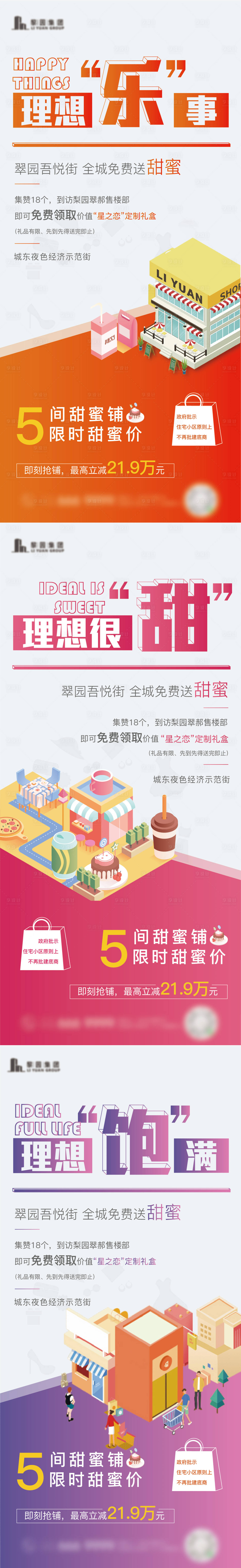 源文件下载【享设计】搜索编号：78450005558687441【甜蜜商铺招商旺铺海报微单系列】