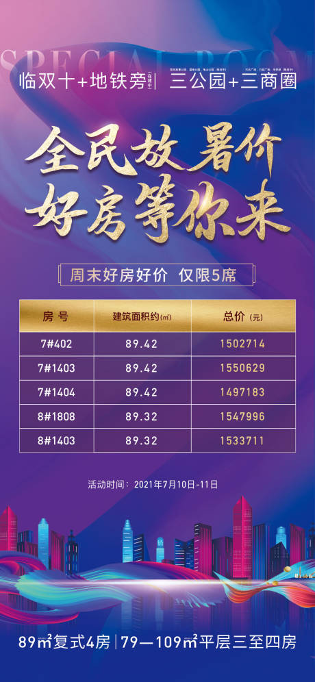 源文件下载【地产分销特惠房源】编号：70000005771491019