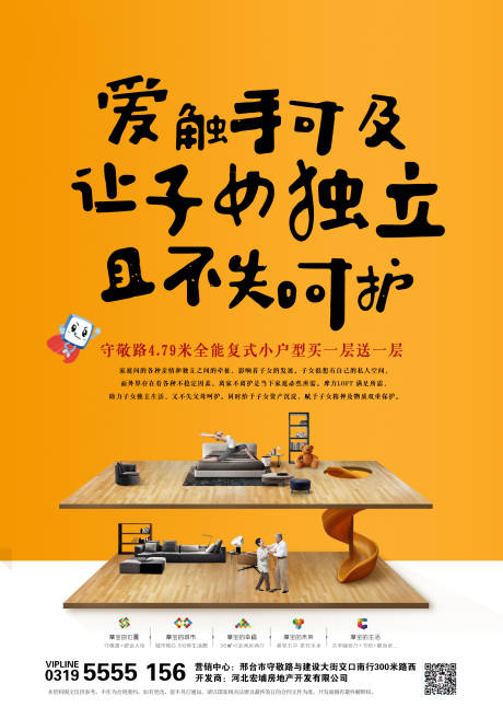 源文件下载【loft公寓海报】编号：85600005475295908