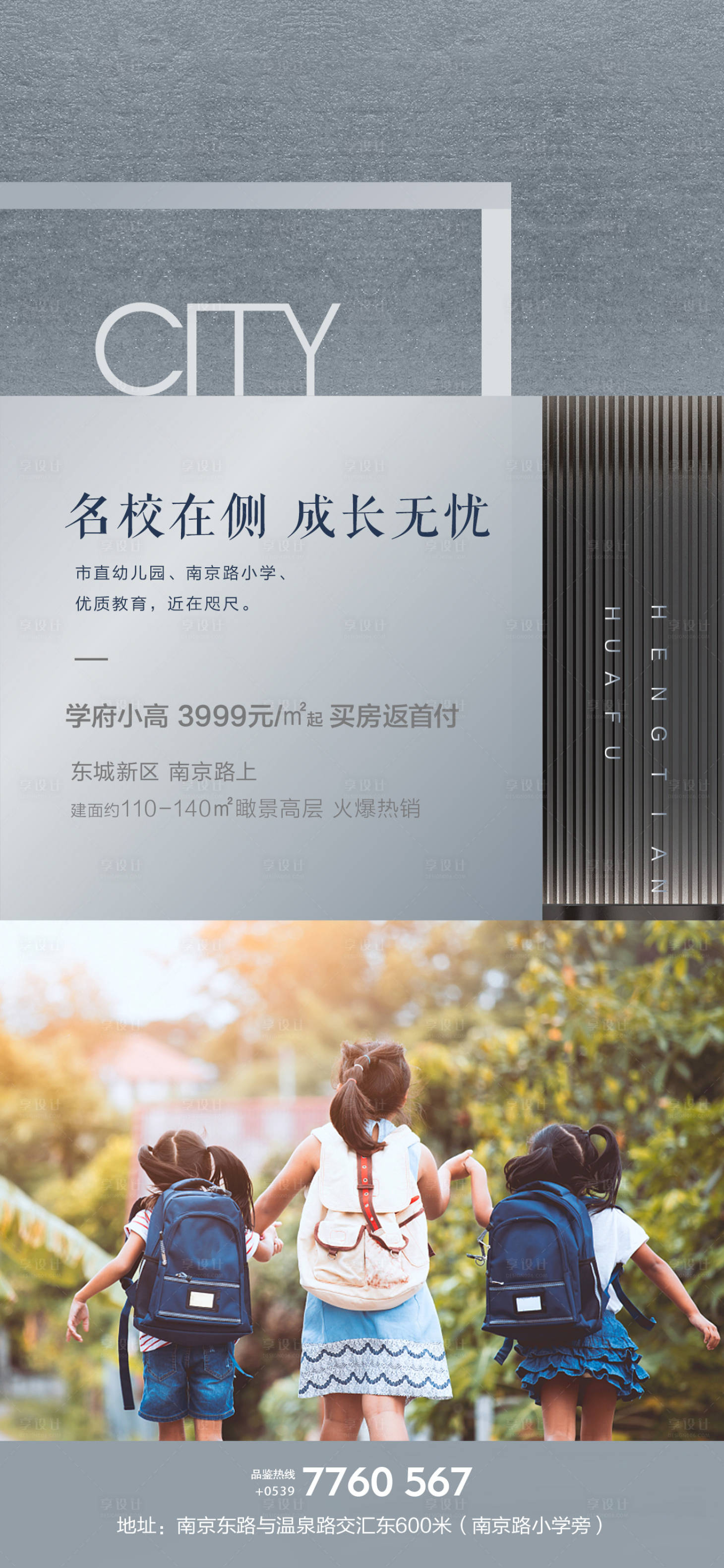 源文件下載【享設(shè)計(jì)】搜索編號(hào)：30790005821329280【地產(chǎn)學(xué)區(qū)宣傳海報(bào)】