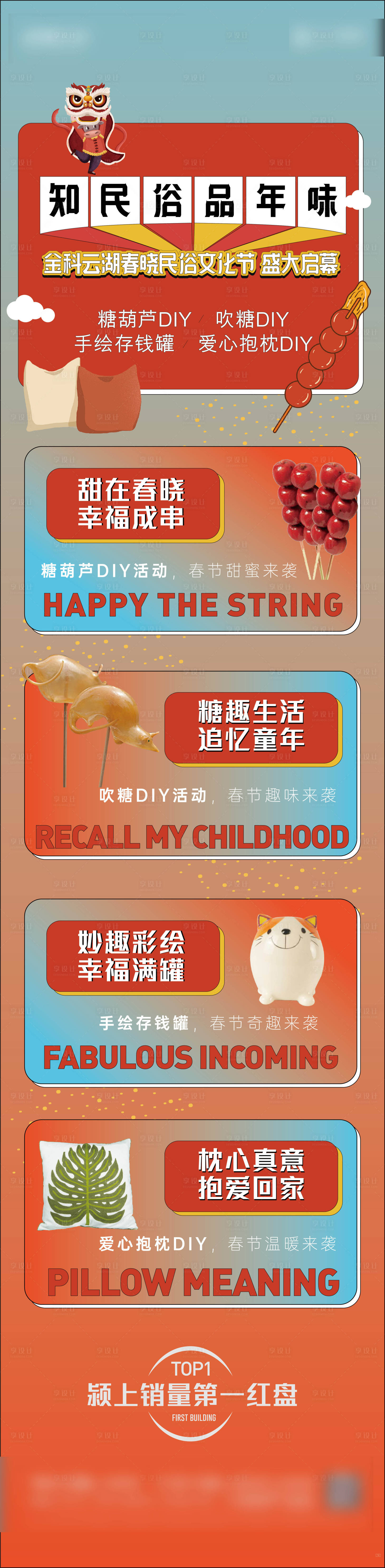 源文件下載【享設計】搜索編號：60150005454147589【民俗文化節活動海報長圖】