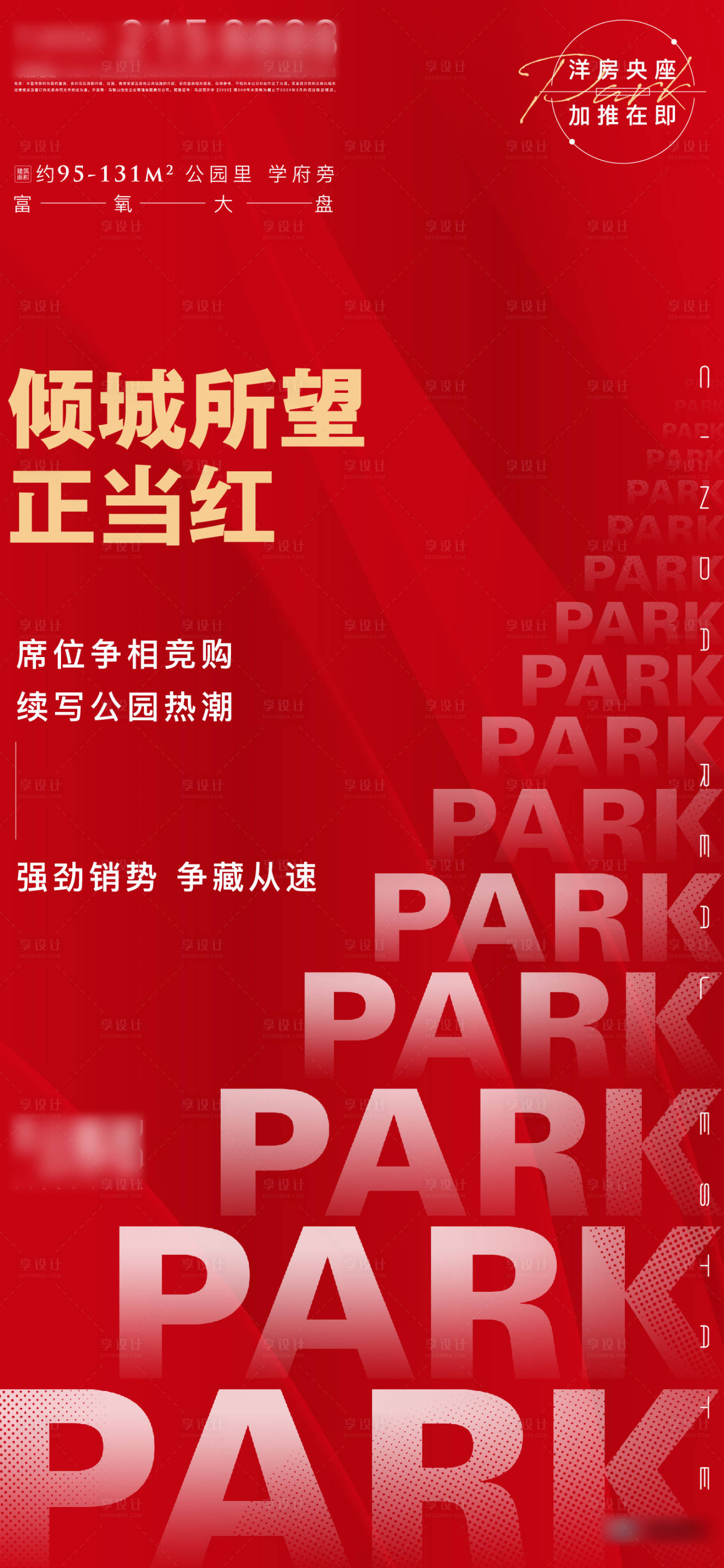 源文件下載【房地產熱銷海報】編號：73190005381409960