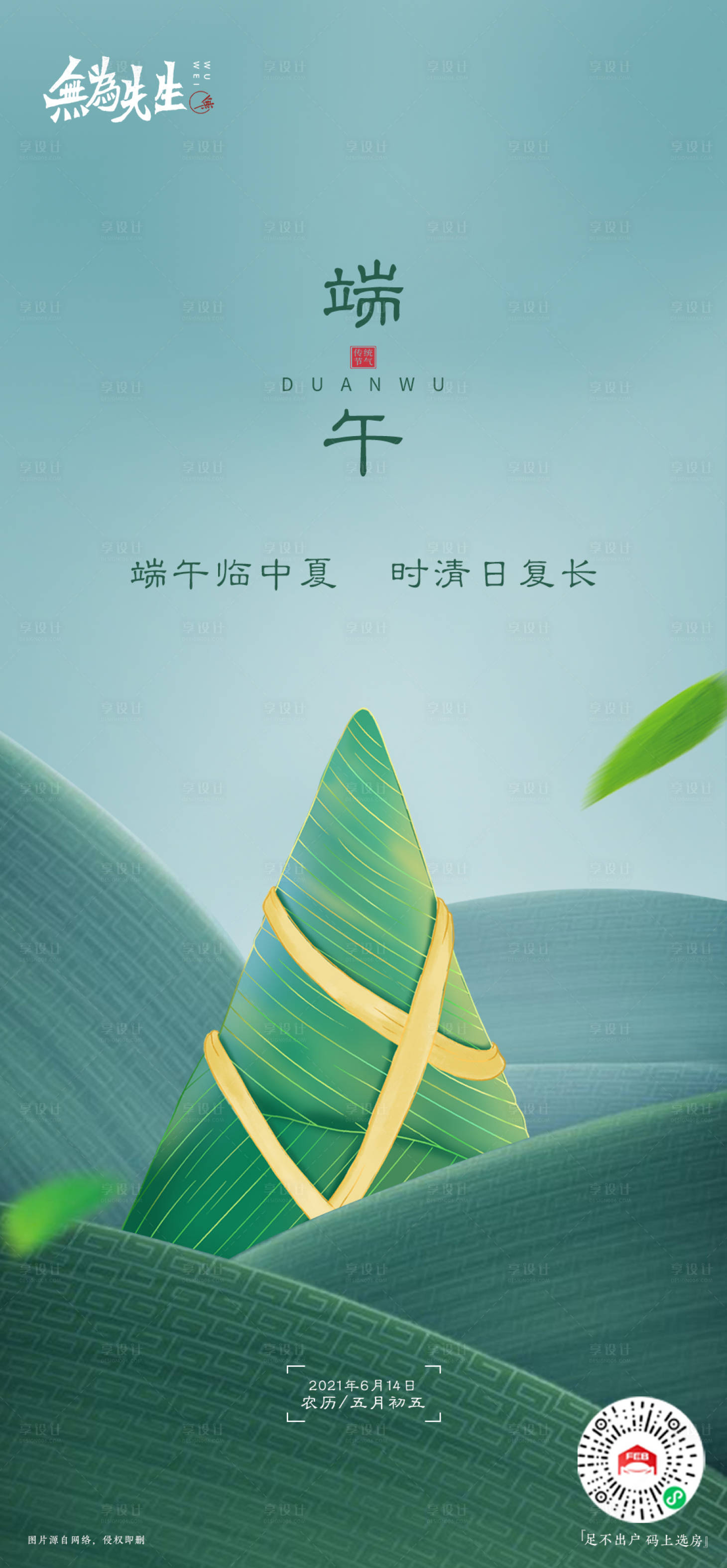源文件下載【享設(shè)計】搜索編號：27550005373062080【端午節(jié)海報】