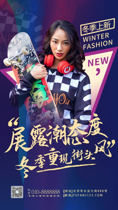 源文件下载【冬季新品上市海报】编号：21810005421912852