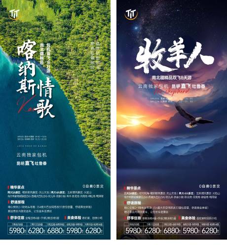 源文件下载【喀纳斯情歌和牧羊人】编号：41390005583466082