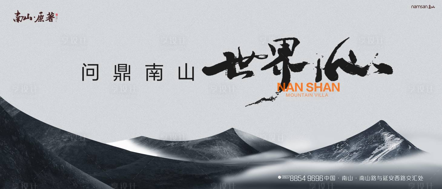 源文件下載【享設計】搜索編號：32940005762303565【中式地產廣告展板】