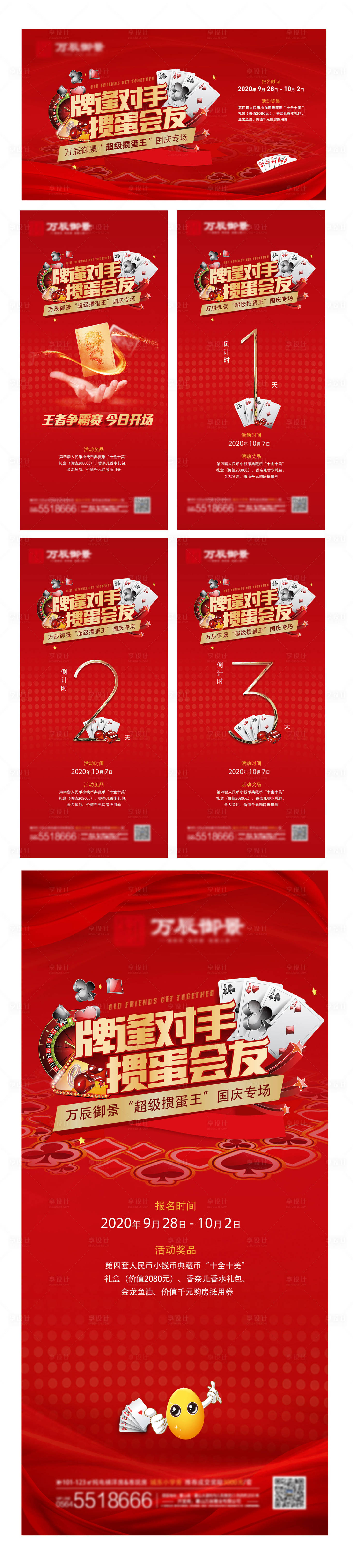 源文件下載【享設(shè)計(jì)】搜索編號：31580005660669015【摜蛋比賽海報】