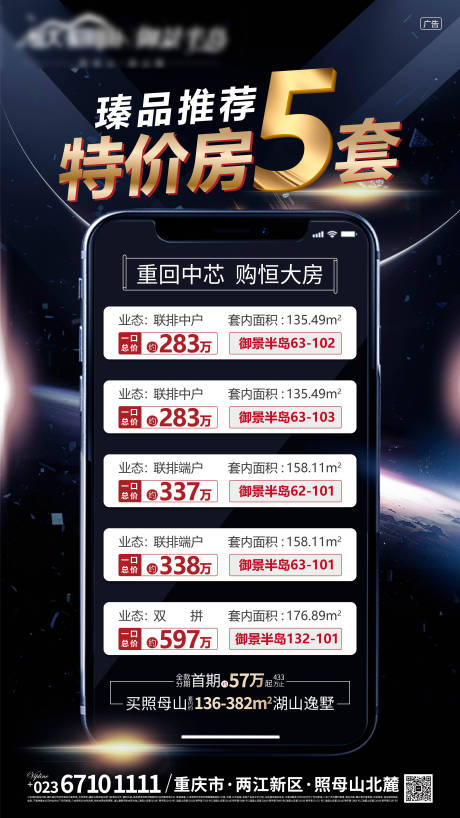 源文件下载【地产特价房海报】编号：28080005512965231