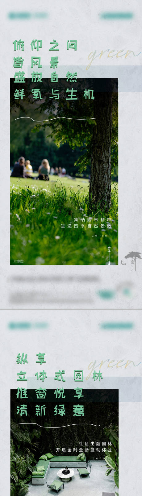 源文件下載【享設(shè)計】搜索編號：58740005417479665【園林價值系列海報】