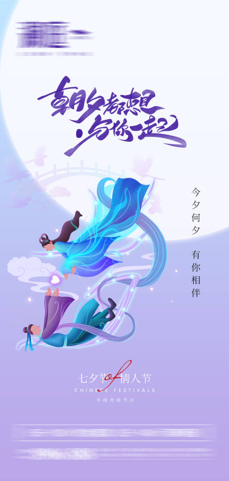 源文件下載【享設計】搜索編號：81850005781339211【七夕情人節(jié)海報】