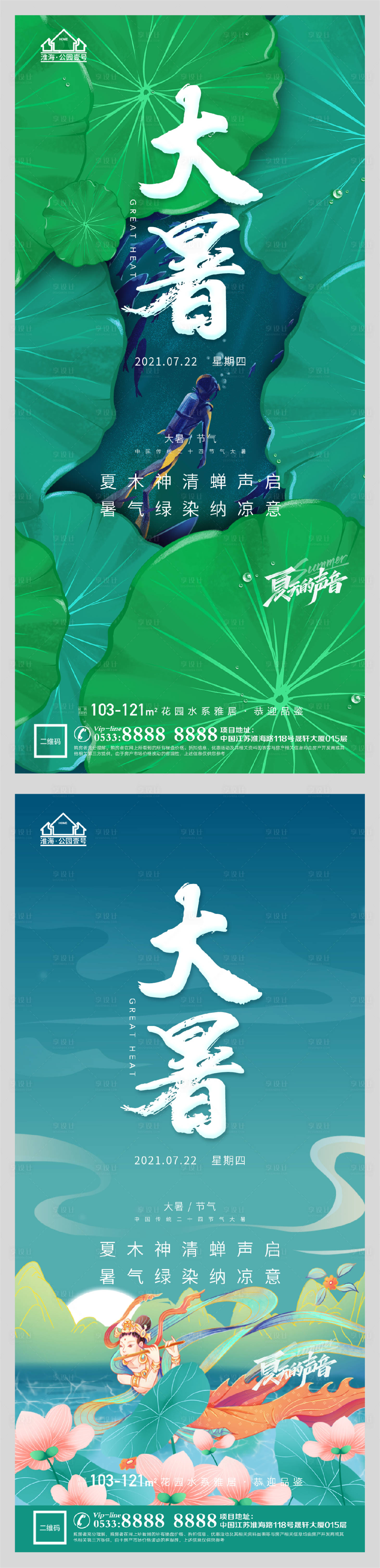 源文件下载【享设计】搜索编号：40280005541758189【地产大暑节气微信H5】