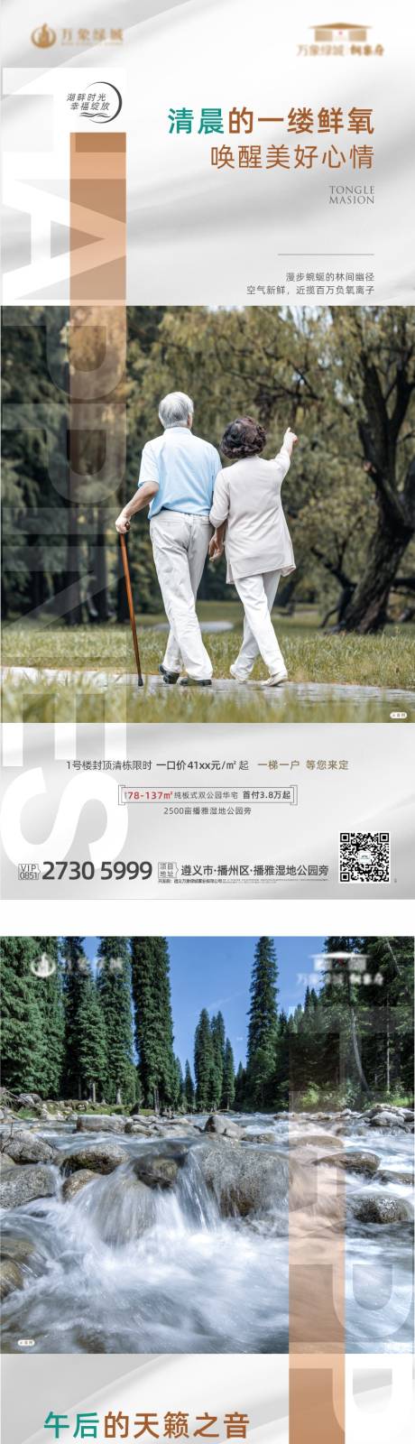 源文件下载【地产公园价值点系列海报】编号：90110005766509056