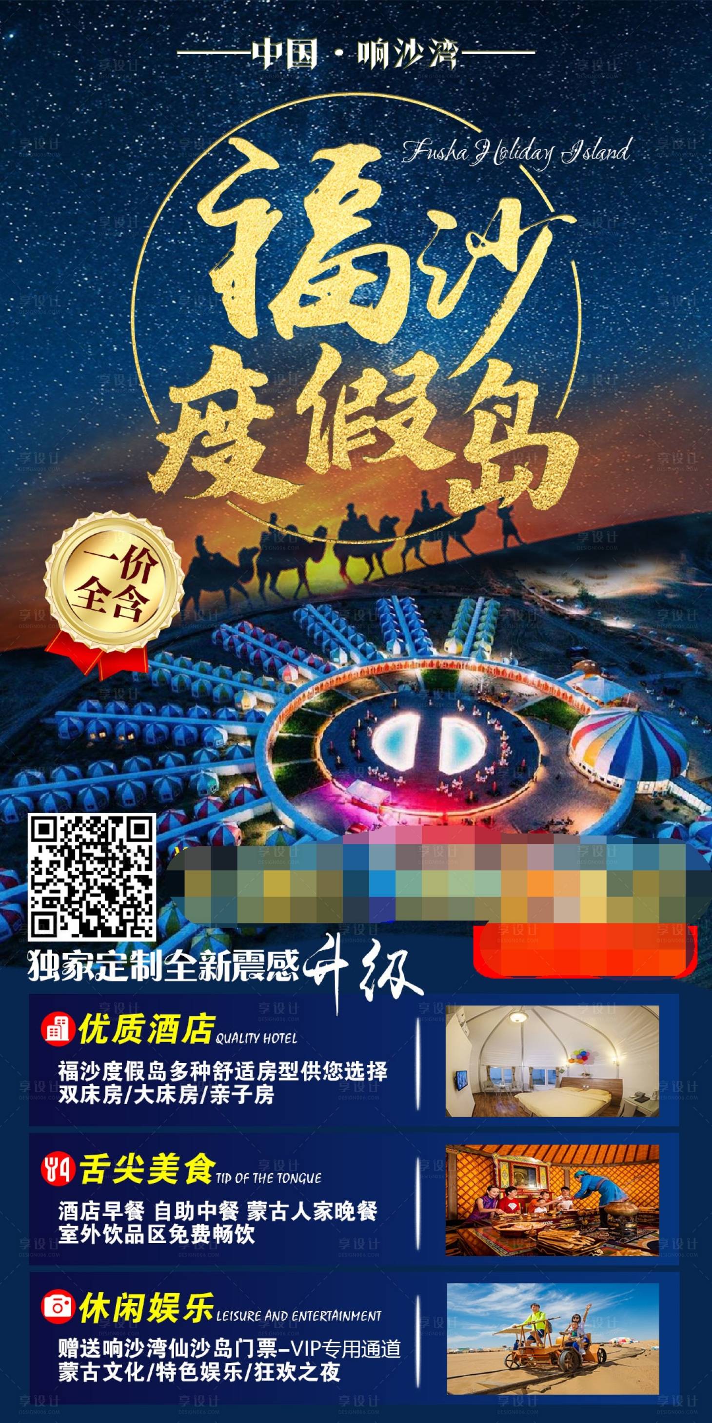 源文件下载【享设计】搜索编号：38190005703241764【高端内蒙古响沙湾旅游海报】