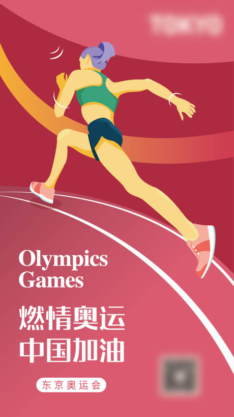 源文件下載【享設(shè)計】搜索編號：15740005720482068【奧運會海報】