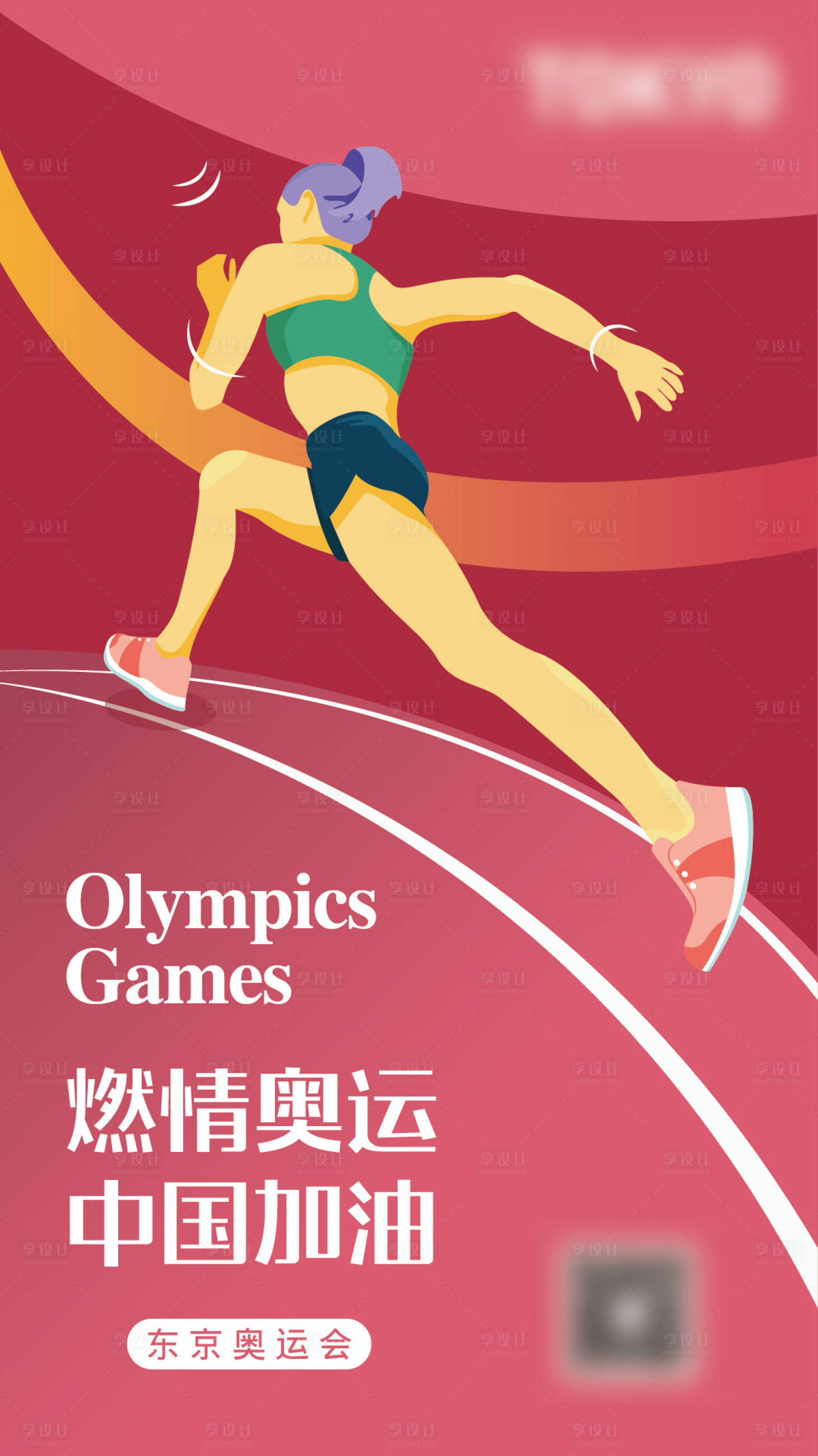 源文件下載【享設計】搜索編號：15740005720482068【奧運會海報】