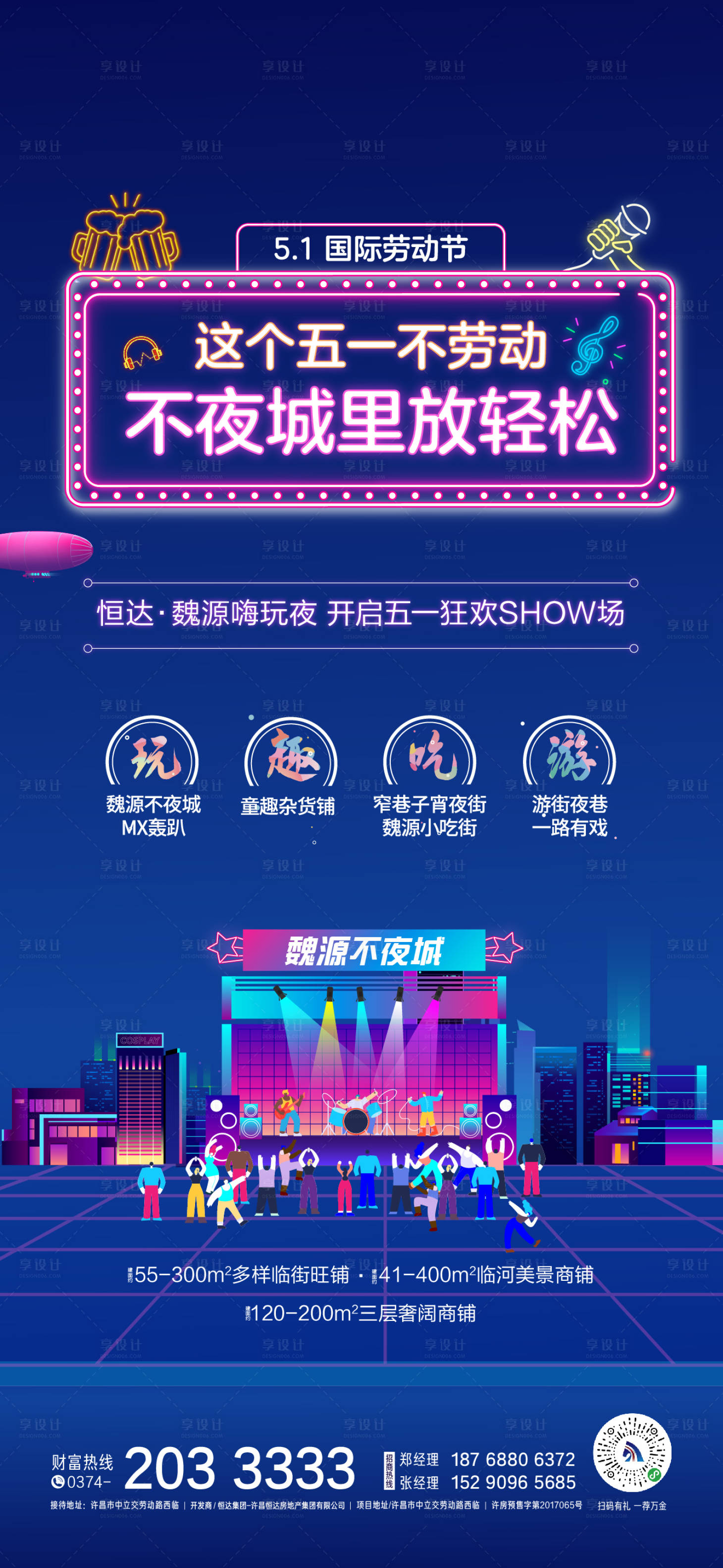源文件下载【享设计】搜索编号：80200005807628653【五一活动海报】