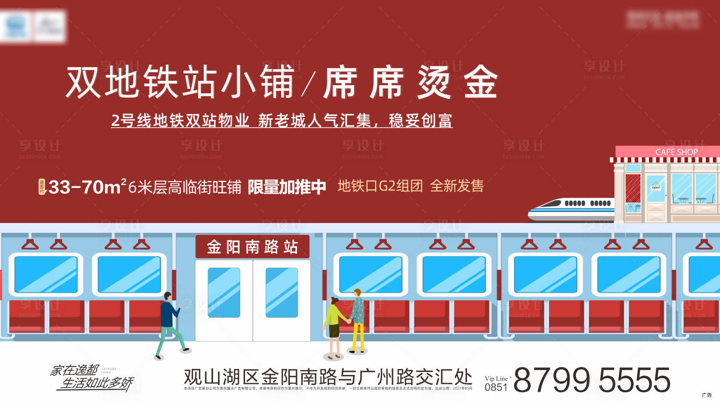 源文件下载【双地铁商铺创意海报】编号：20170005509043185
