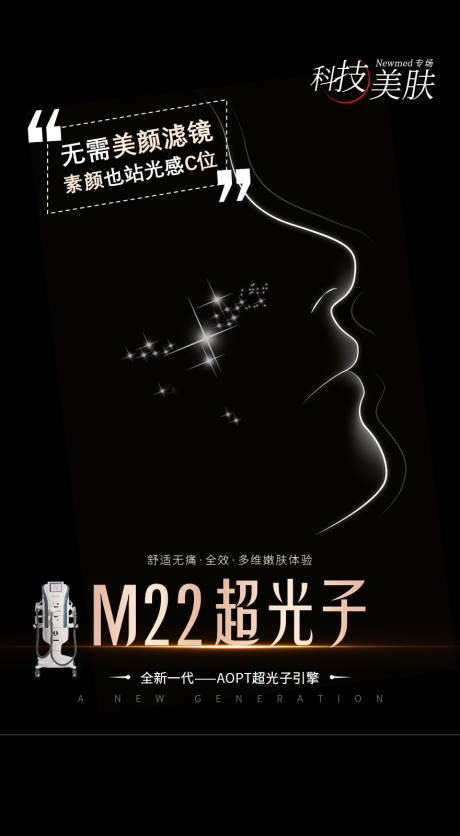 源文件下载【享设计】搜索编号：68800005385236242【医美M22光子嫩肤海报】