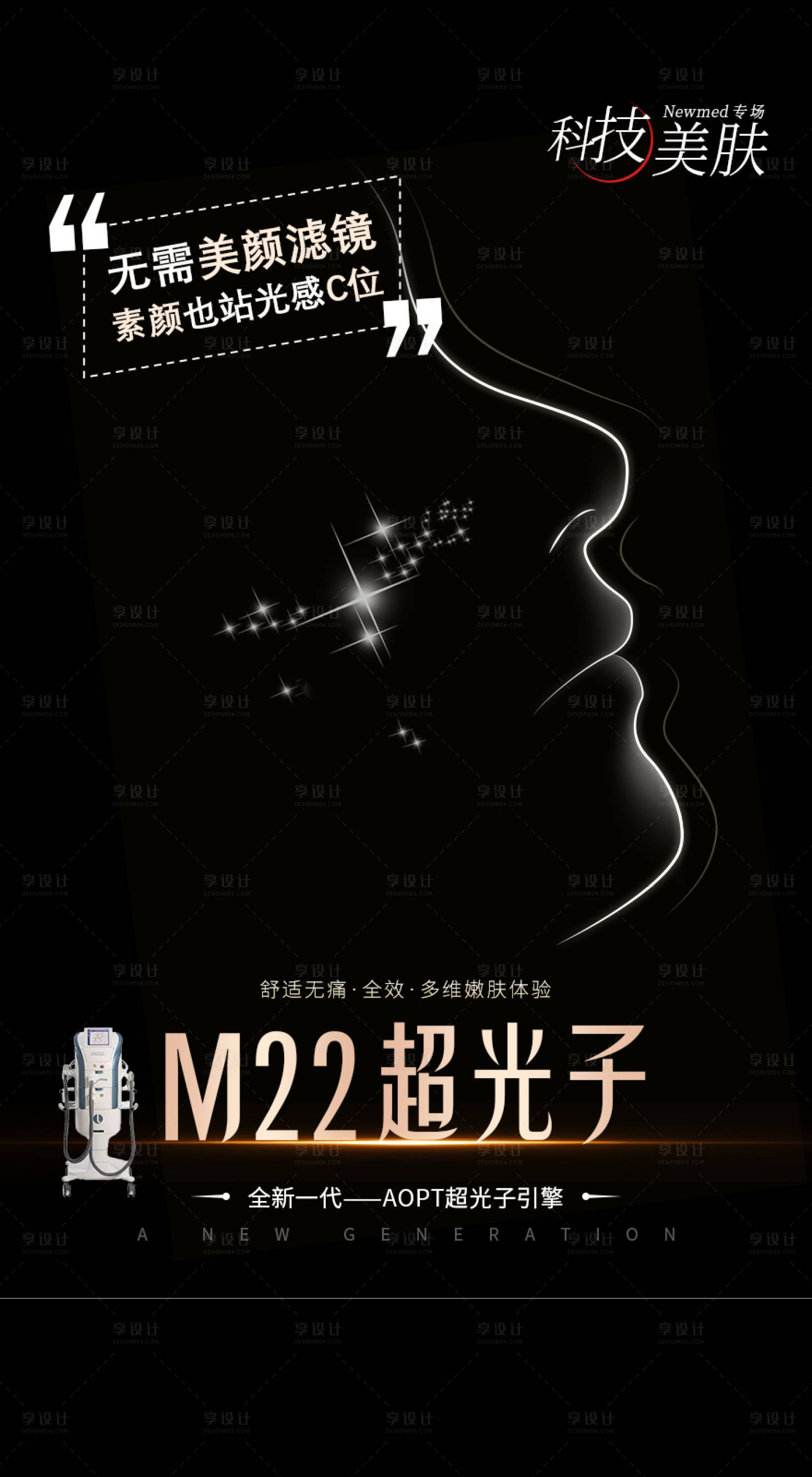 源文件下載【享設計】搜索編號：68800005385236242【醫美M22光子嫩膚海報】