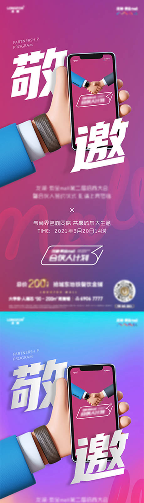 源文件下载【房地产合伙人活动海报】编号：83570005699463861