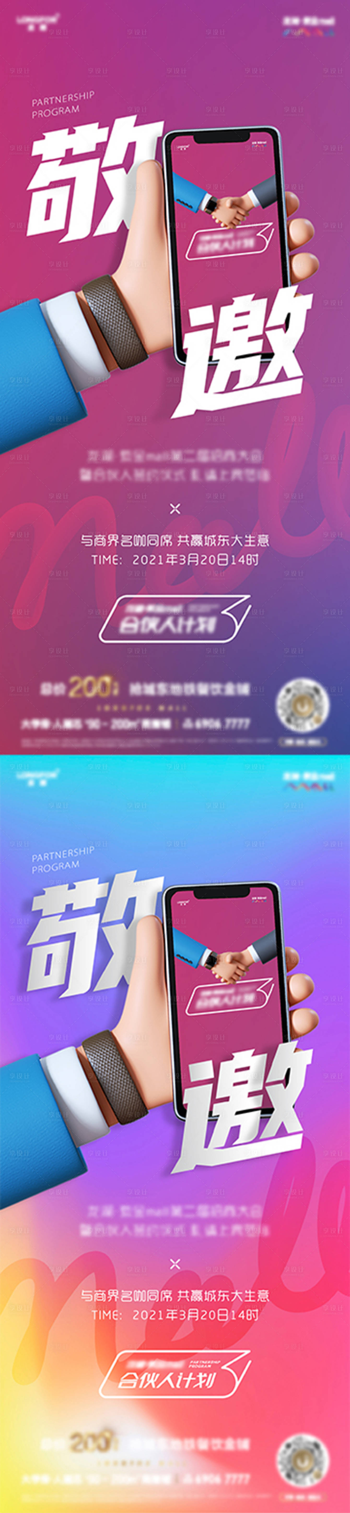 源文件下載【享設計】搜索編號：83570005699463861【房地產合伙人活動海報】
