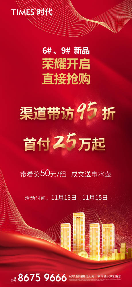 源文件下载【享设计】搜索编号：72440005816716635【房地产热销海报】