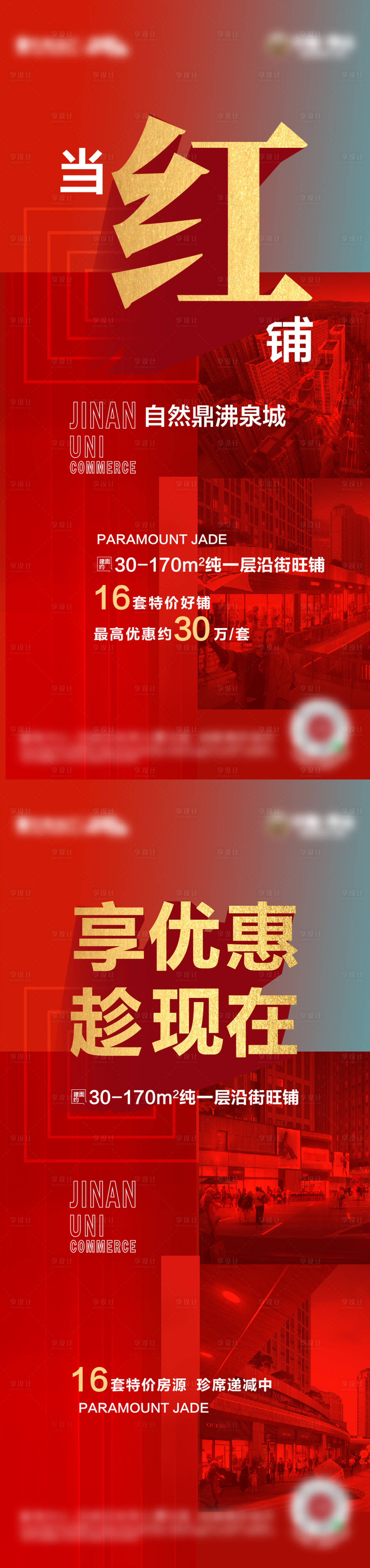源文件下载【地产热销海报】编号：54500005473075402