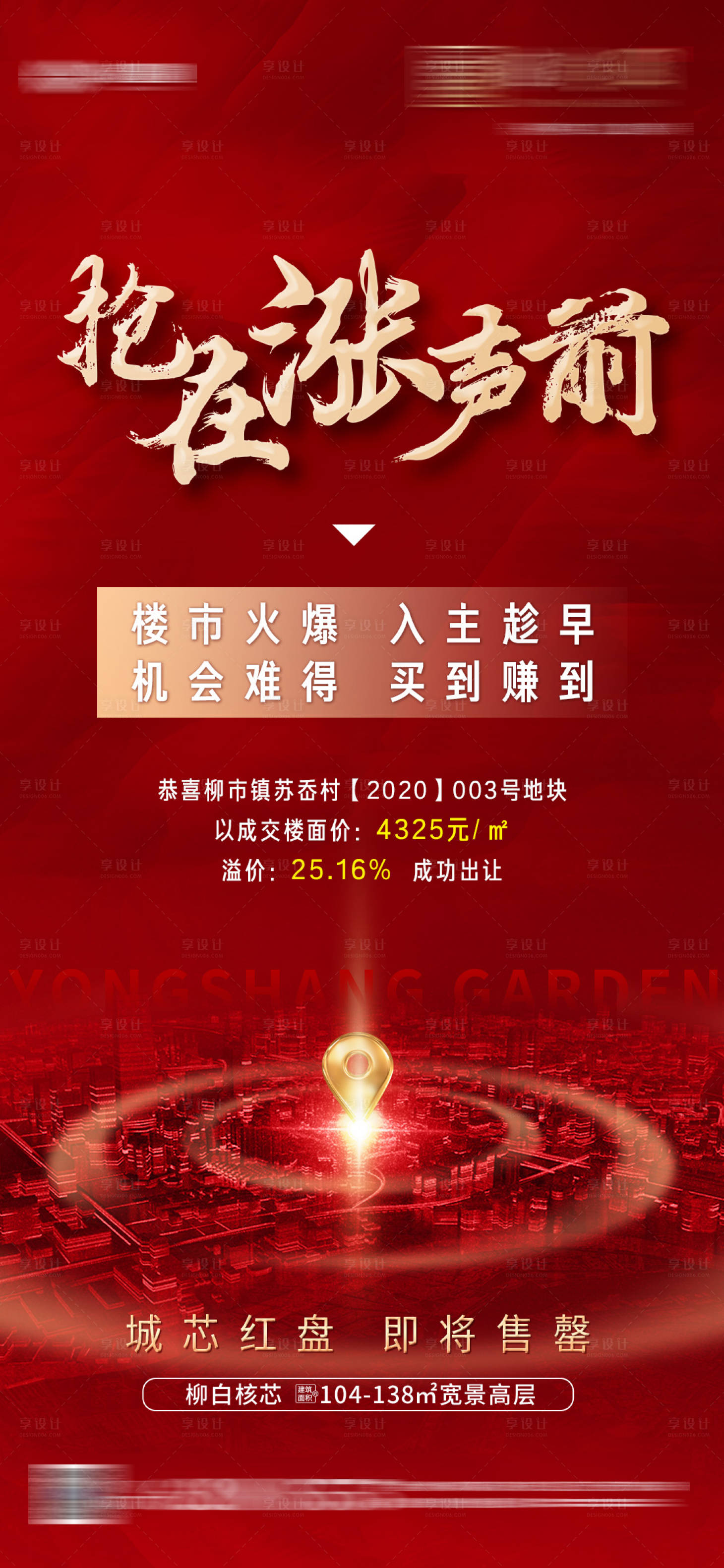 源文件下载【地产拍地拿地涨价红金海报】编号：59380005451061224