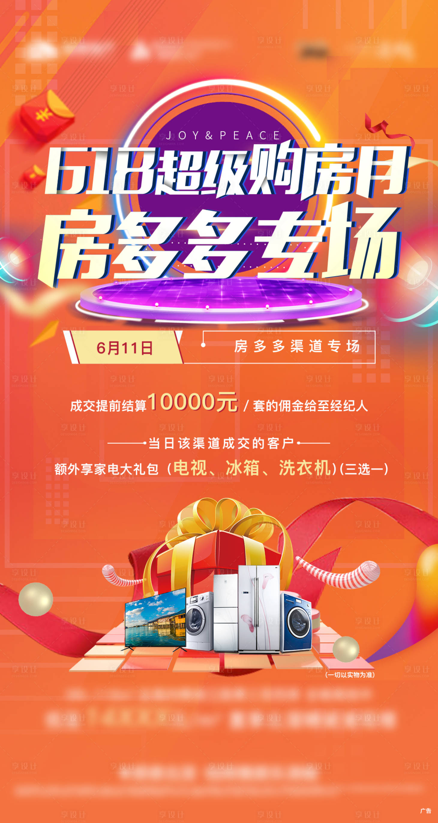 源文件下載【享設(shè)計(jì)】搜索編號(hào)：81650005753451582【活動(dòng)送家電】