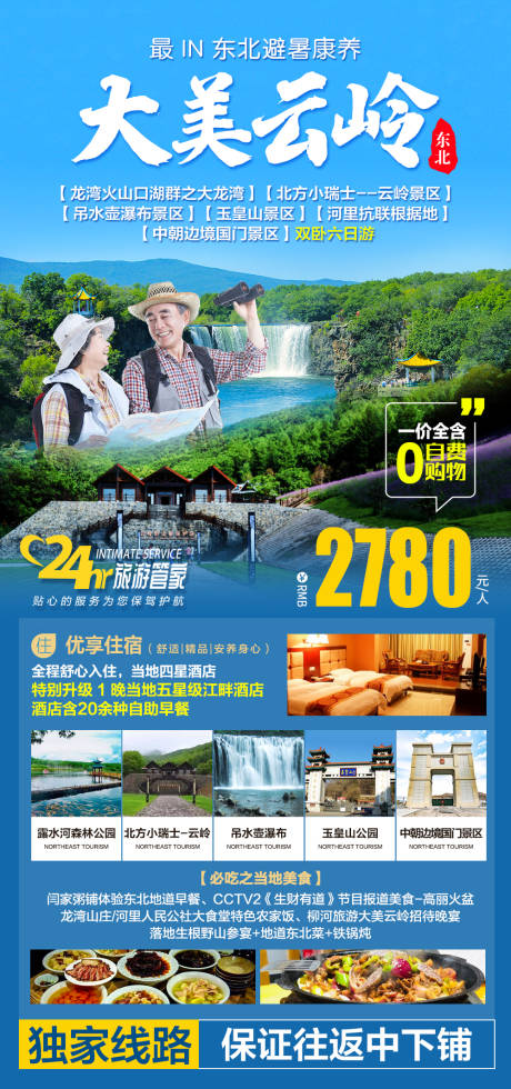 源文件下载【享设计】搜索编号：15990005720904855【大美云岭】