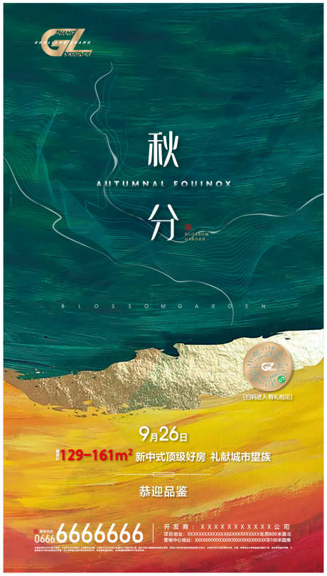 源文件下载【地产秋分海报】编号：70280005392113075