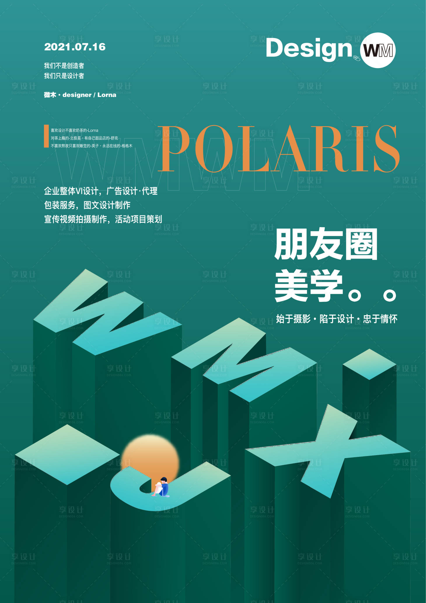 源文件下載【享設計】搜索編號：62800005620784890【美學海報】