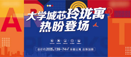 源文件下載【公寓主畫面背景板】編號：61040005626115085