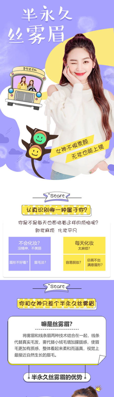 源文件下载【享设计】搜索编号：32960005835999057【半永久丝雾眉详情页】