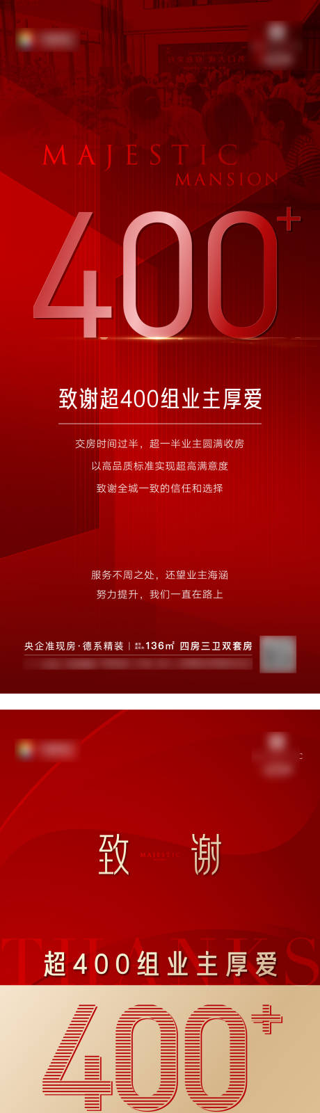 源文件下载【享设计】搜索编号：69040005390427523【致谢海报】
