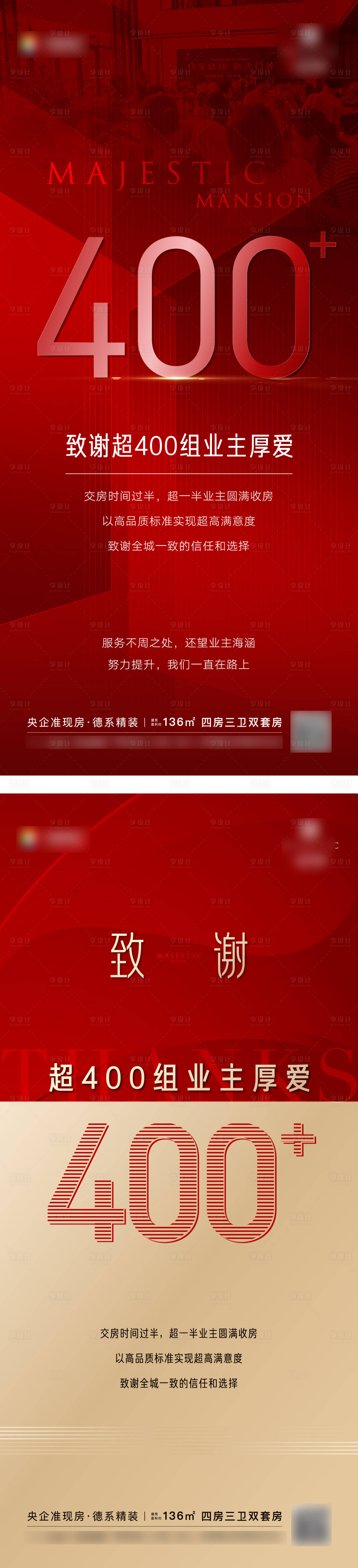 源文件下载【享设计】搜索编号：69040005390427523【致谢海报】