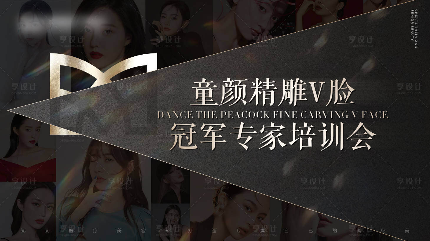 源文件下載【享設計】搜索編號：88380005562913244【醫美專家培訓會議主題畫面】