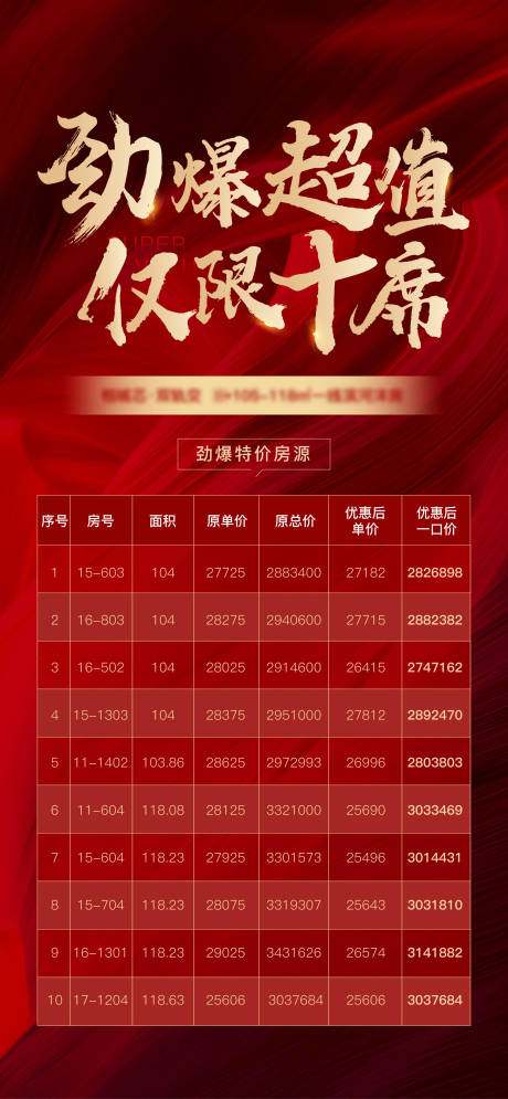 源文件下载【特价房板式销控表热销创意地产】编号：84570005432883782