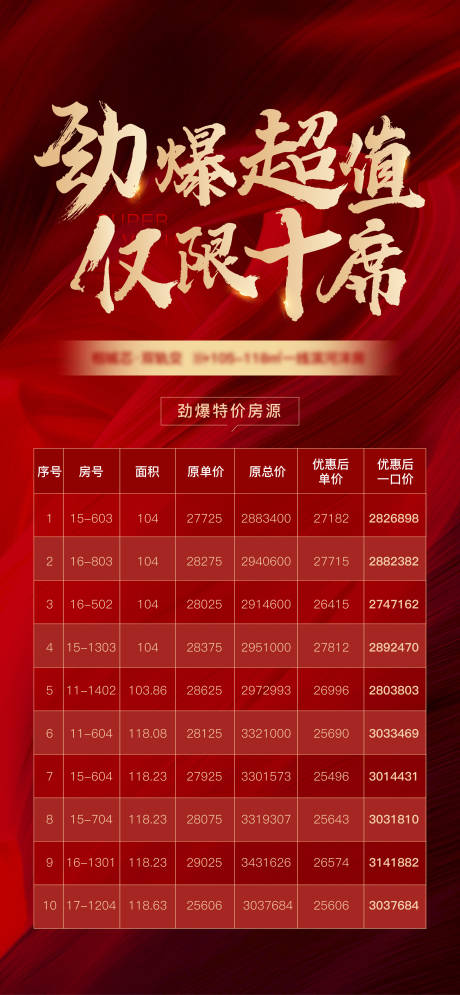 源文件下载【特价房板式销控表热销创意地产】编号：20210705112700680