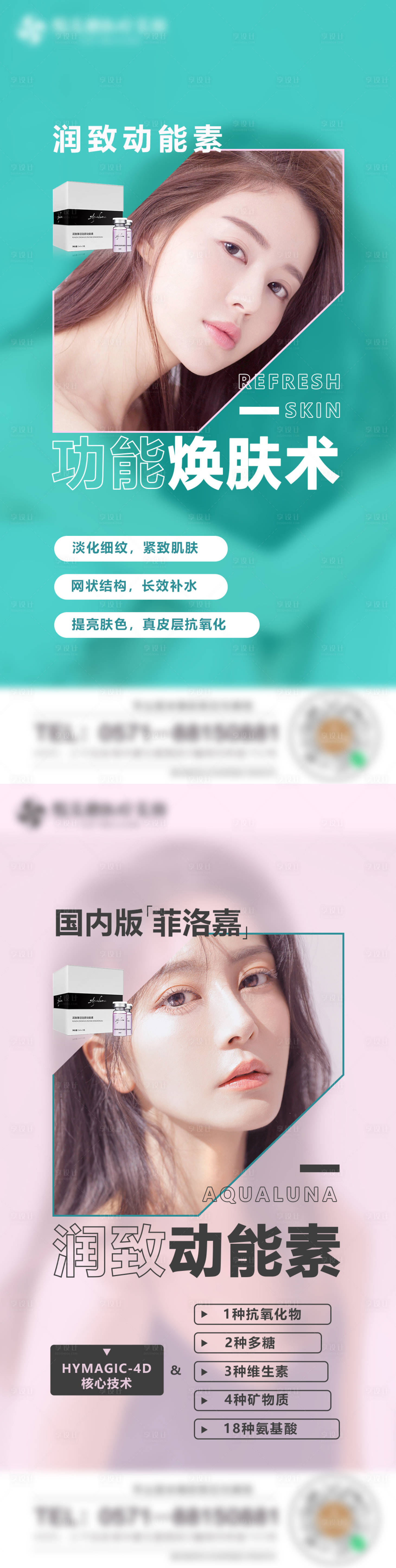 源文件下載【享設計】搜索編號：66080005721183947【潤致動能素產品宣傳微信圖】