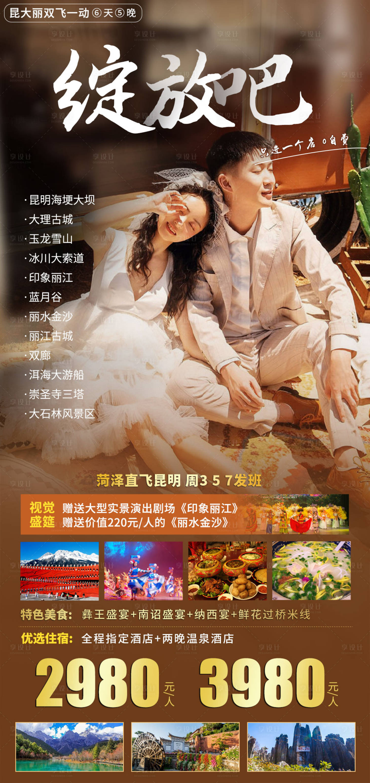 源文件下载【绽放吧云南旅游海报】编号：90910005510694175