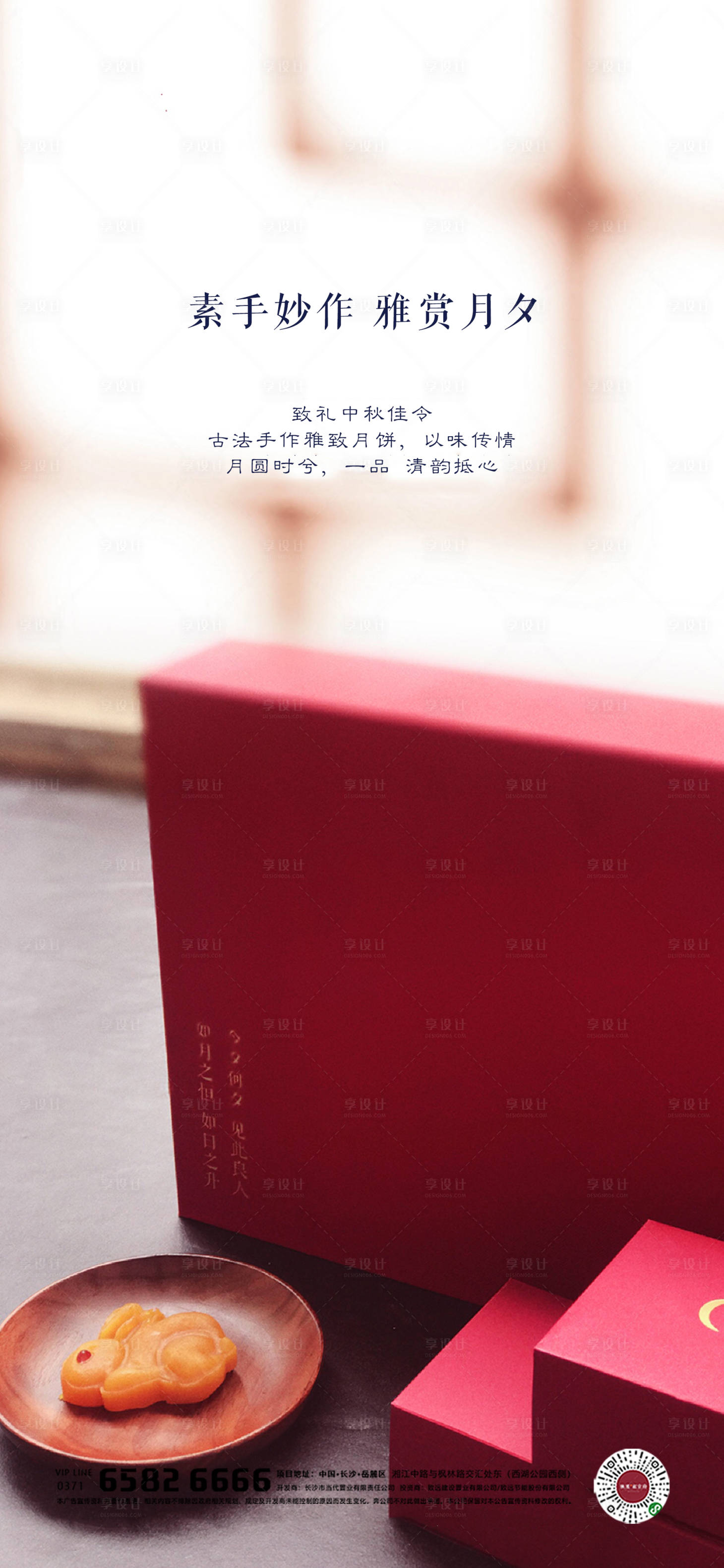 源文件下載【享設計】搜索編號：92010005537075050【中秋節節日系列海報】